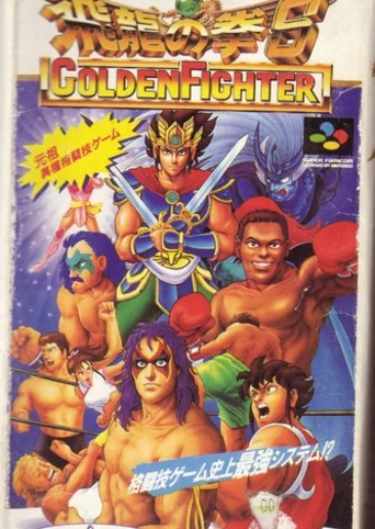 Hiryuu no Ken S: Golden Fighter