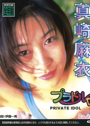 Private Idol Disc Vol. 10: Masaki Mai