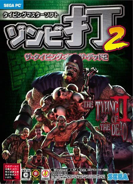 The Typing of the Dead 2