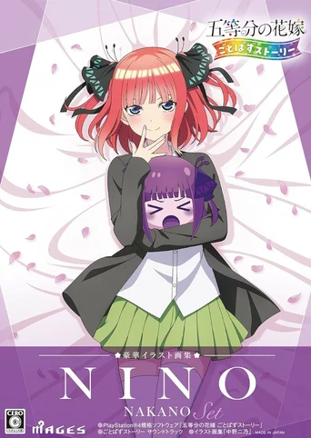 The Quintessential Quintuplets: Gotopazu Story - Nino Nakano Set