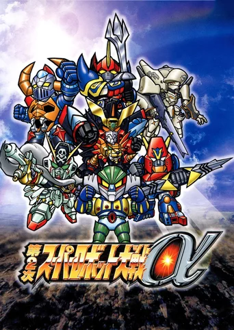 Dai-2-ji Super Robot Taisen Alpha