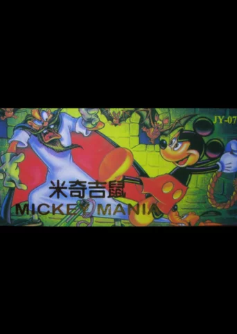 Mickey Mania 7