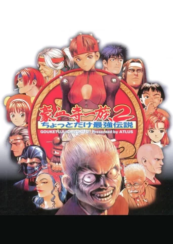 Power Instinct 2: A Slightly Stronger Legend