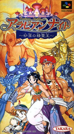 Arabian Nights: Sabaku no Seirei-ō