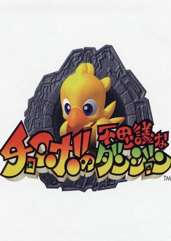 Chocobo no Fushigi na Dungeon