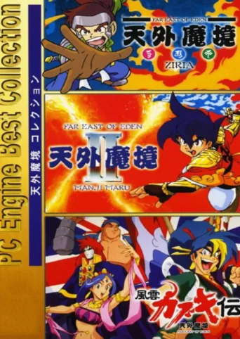 PC Engine Best Collection: Tengai Makyou Collection