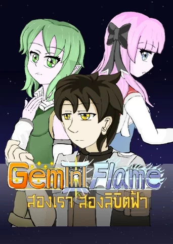 GeminiFlame: Alpha Dragon