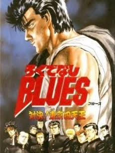 Rokudenashi Blues: Taiketsu! Tokyo Shitennou