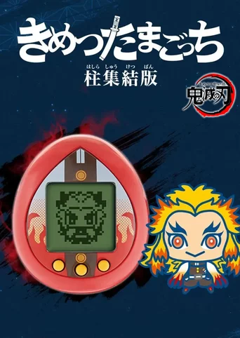 Demon Slayer Tamagotchi Hashira Gathering Version
