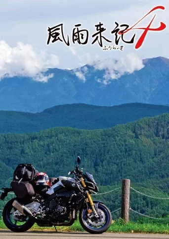Fuuraiki 4