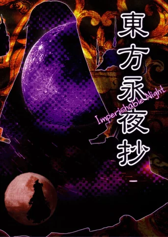 Touhou Eiyashou: Imperishable Night