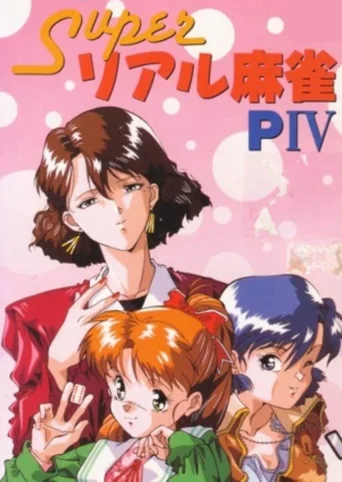 Super Real Mahjong PIV