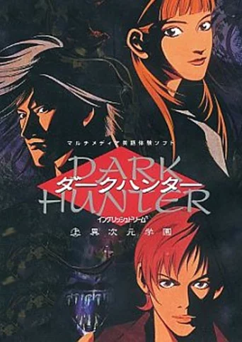 Dark Hunter: Jou Ijigen Gakuen