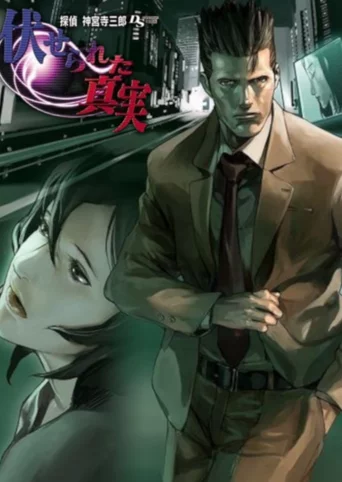 Tantei Jinguuji Saburo DS: Fuserareta Shinjitsu