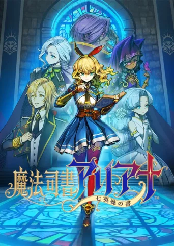 Mahou Shisho Ariana: Nana Eiketsu no Sho