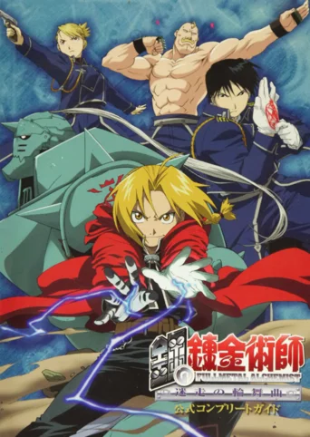 Fullmetal Alchemist: Stray Rondo
