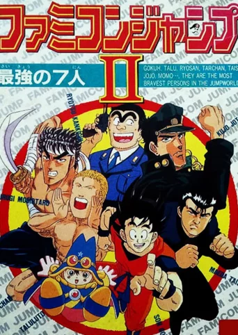 Famicom Jump II: Saikyou no 7-nin