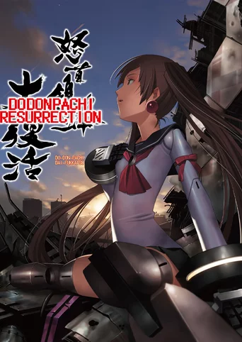 DoDonPachi Resurrection