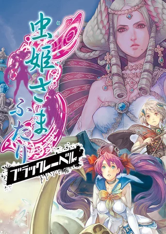 Mushihime-sama Futari: Black Label