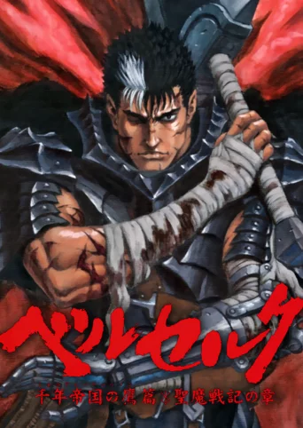 Berserk: Millennium Falcon-hen - Seima Senki no Shou