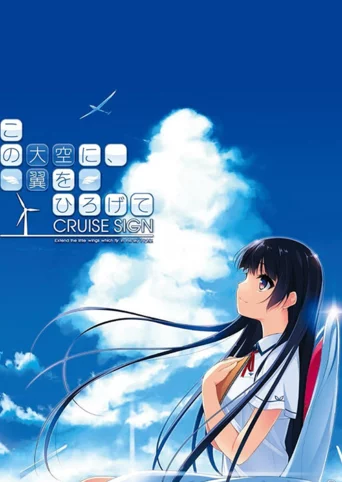 Kono Oozora ni, Tsubasa wo Hirogete Cruise Sign