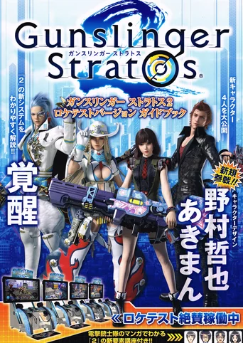 Gunslinger Stratos 2