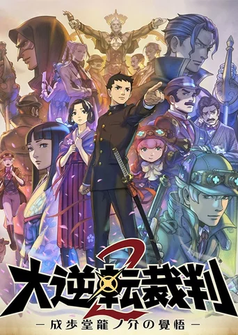 Dai Gyakuten Saiban 2: Naruhodou Ryuunosuke no Kakugo