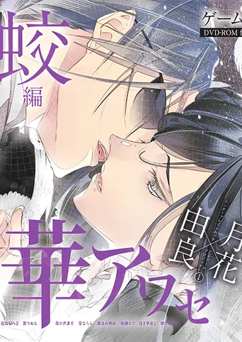 Hana Awase: Mizuchi