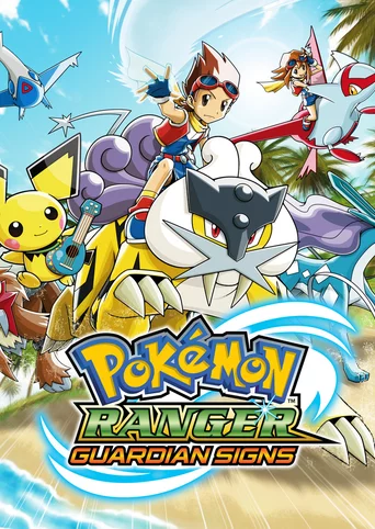 Pokémon Ranger: Guardian Signs