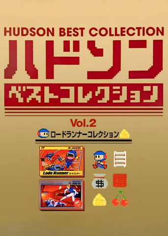 Hudson Best Collection Vol. 2: Lode Runner Collection