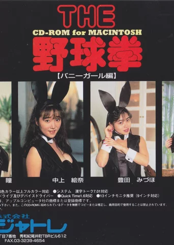 The Yakyuken: Bunny Girl