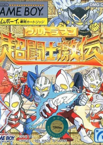 Ultraman: Chou Toushi Gekiden