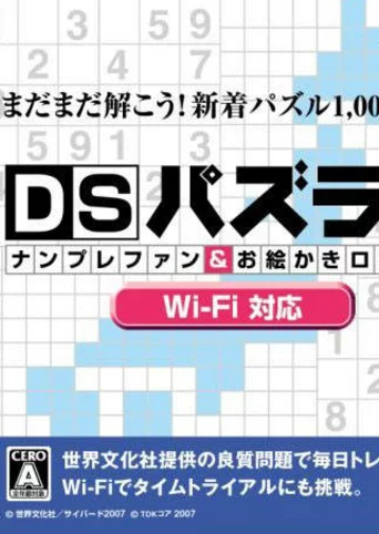 DS Puzzler: Nanpure Fan & Oekaki Logic - Wi-Fi Taiou