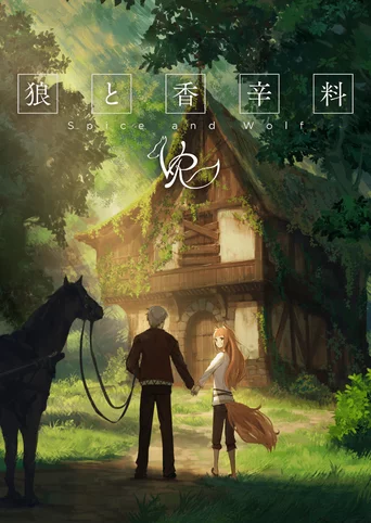 Spice and Wolf VR