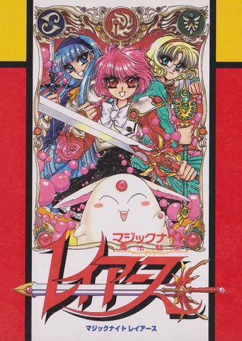 Magic Knight Rayearth