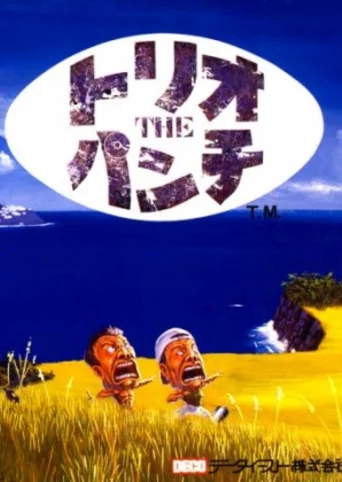 Trio the Punch: Never Forget Me