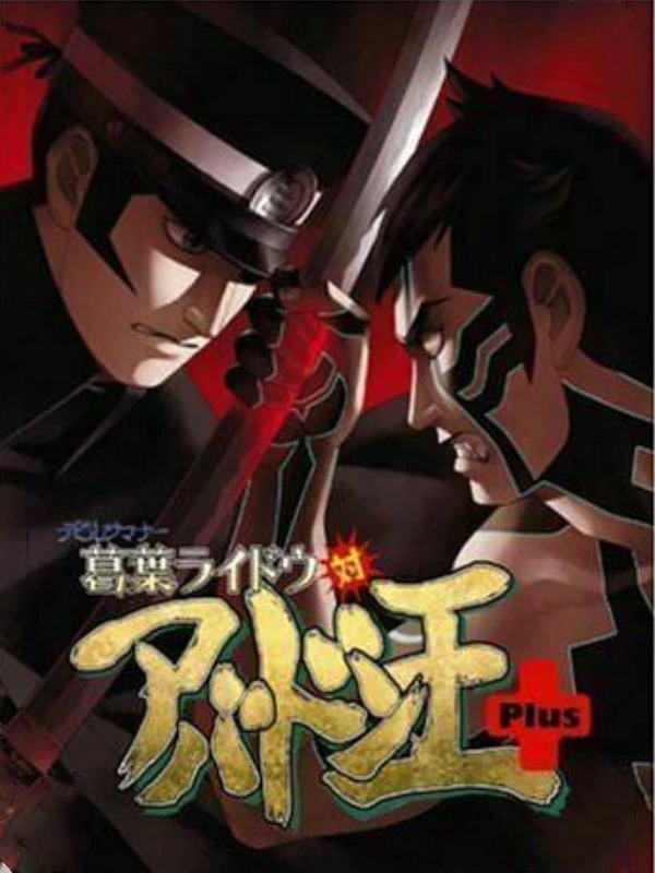 Devil Summoner: Kuzunoha Raidou tai Abaddon Ou Plus