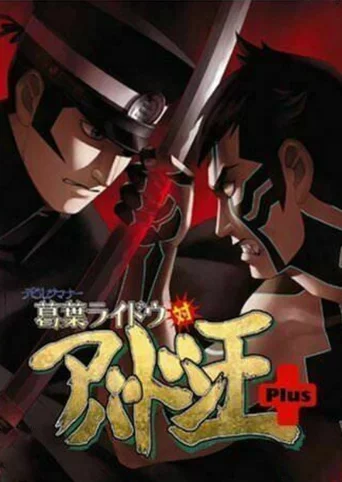 Devil Summoner: Kuzunoha Raidou tai Abaddon Ou Plus