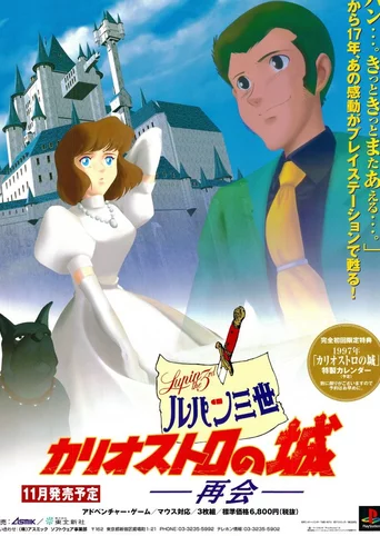Lupin III Sansei: Cagliostro no Shiro Saikai