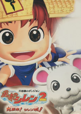 Fushigi no Dungeon: Fuurai no Shiren 2 - Oni Shuurai! Shiren-jou!