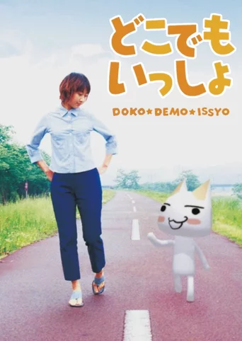 Doko Demo Issyo