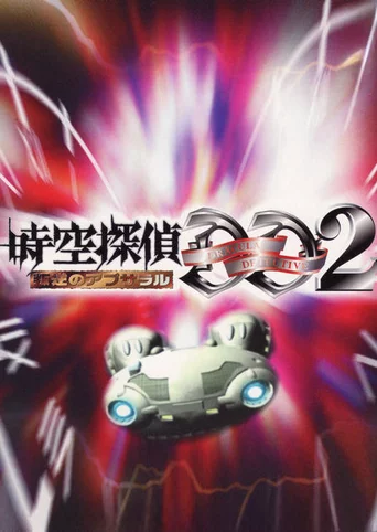 Jikuu Tantei DD 2: Hangyaku No Apsalar