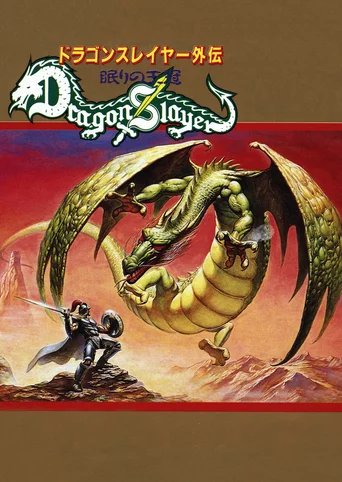 Dragon Slayer Gaiden