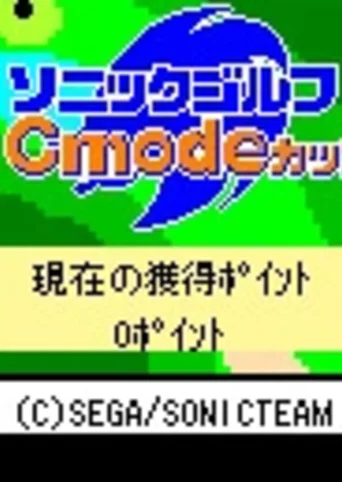 Sonic Golf C-Mode Cup