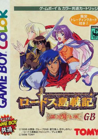 Lodoss-tou Senki: Eiyuu Kishiden GB GOG Dreamlist | GOG.COM