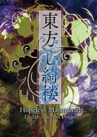 Touhou Shinkirou: Hopeless Masquerade