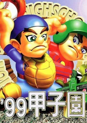 '99 Koushien