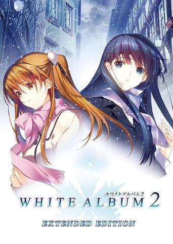 未開封新品】WHITE ALBUM2 EXTENDED EDITION