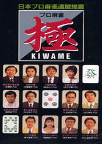 Pro Mahjong Kiwame for WonderSwan