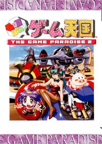 Gunbare! Game Tengoku: The Game Paradise 2